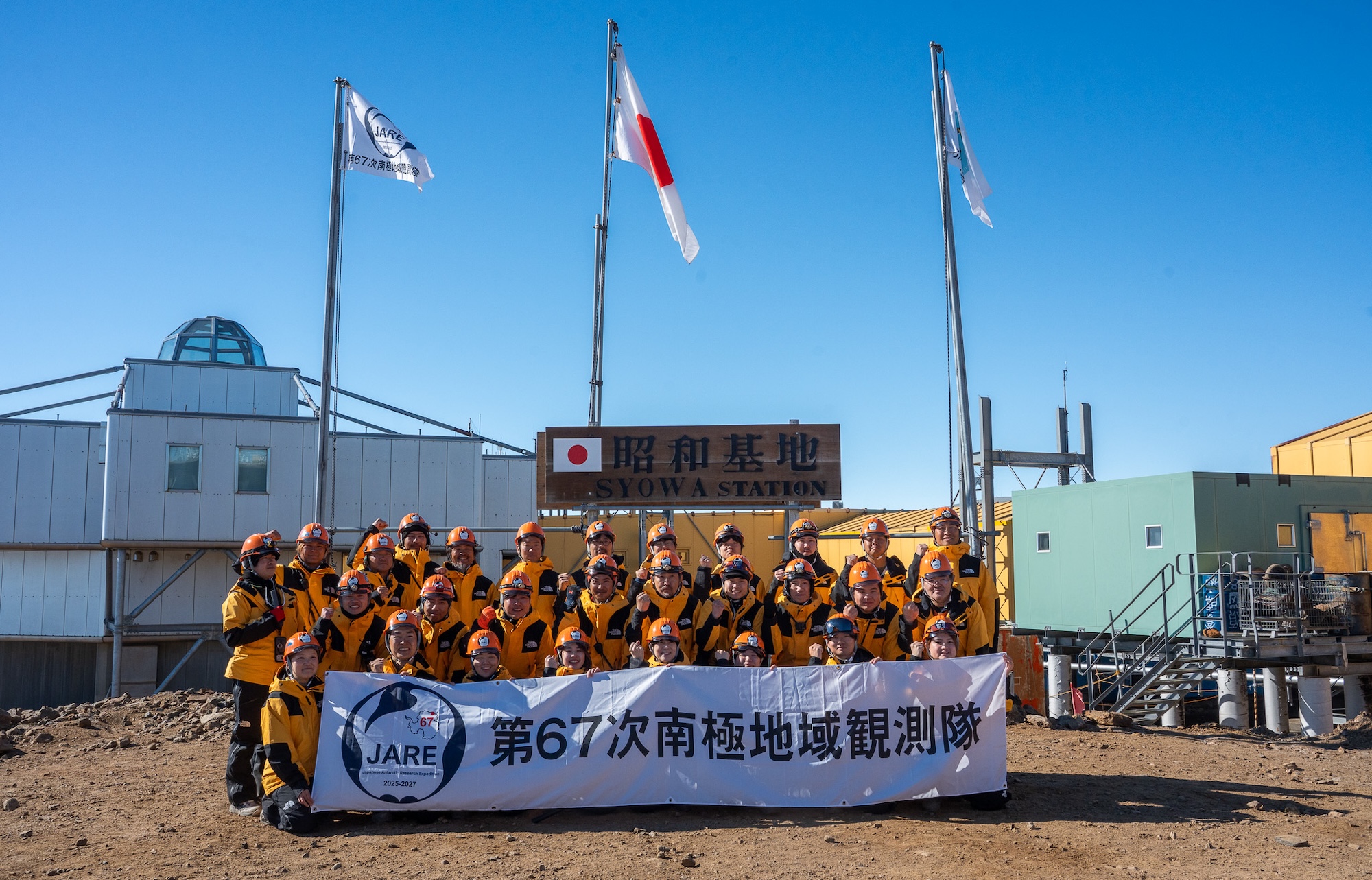 第67次南極地域観測隊